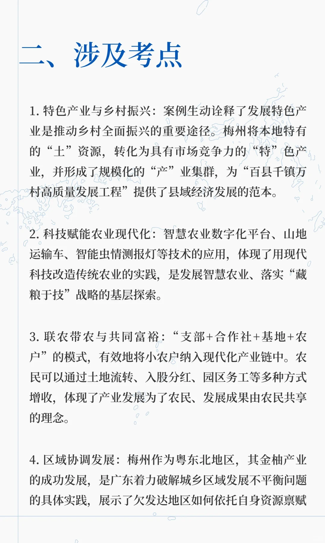 2026广东省考申论二热点——梅州金柚
