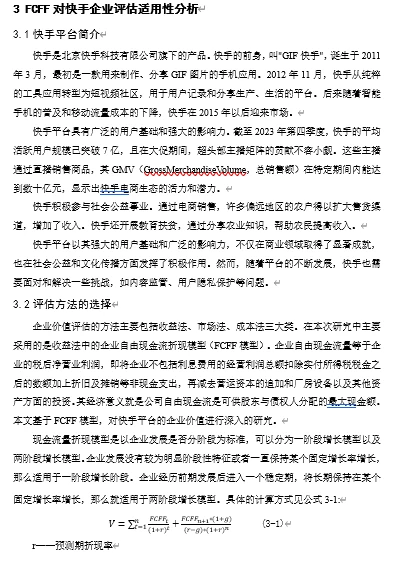 ?快手企业价值