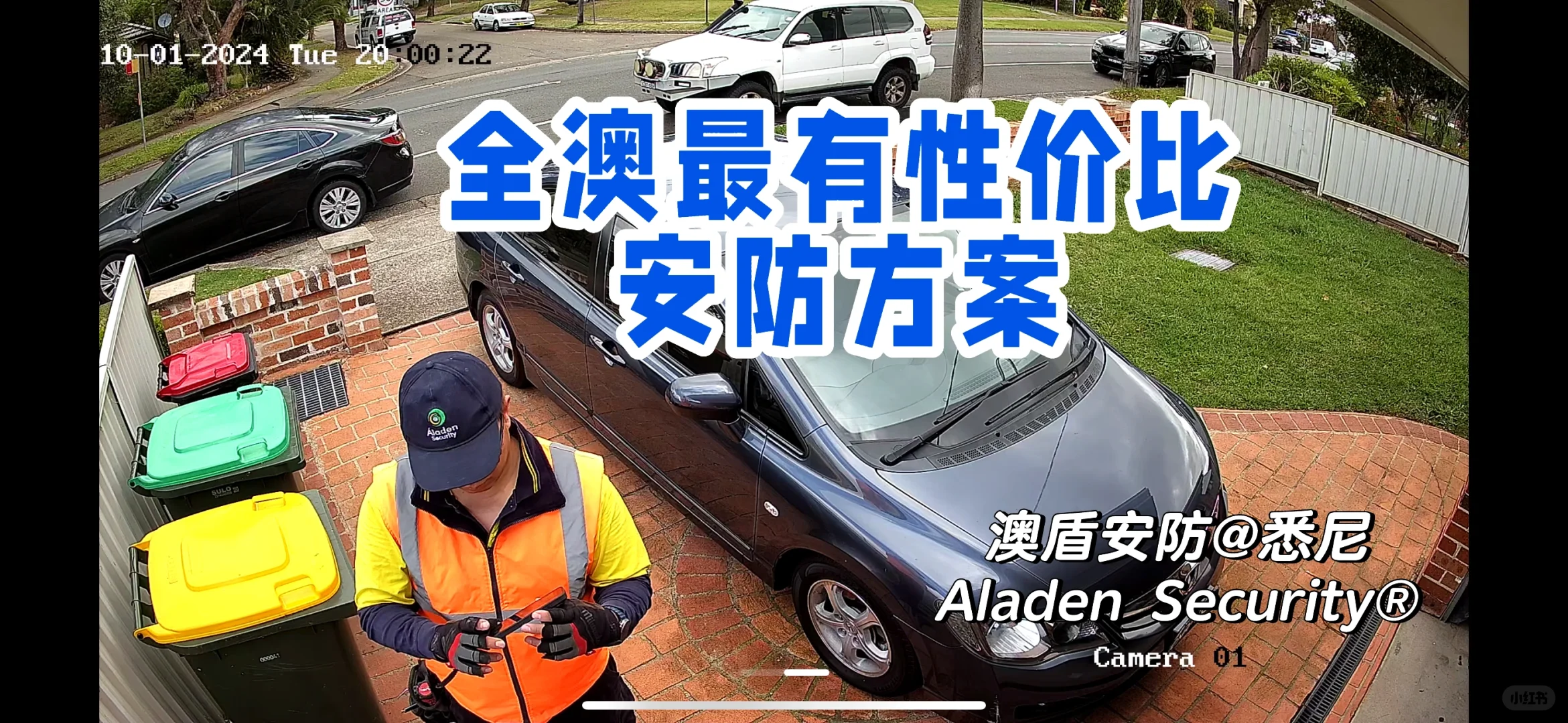 全澳洲最有性价比的家庭安防解决方案