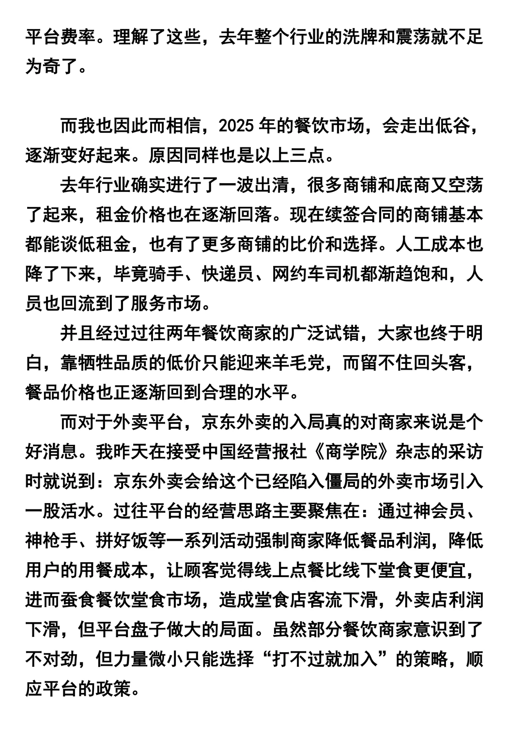 2025年的餐饮市场会好转吗？我觉得会的！