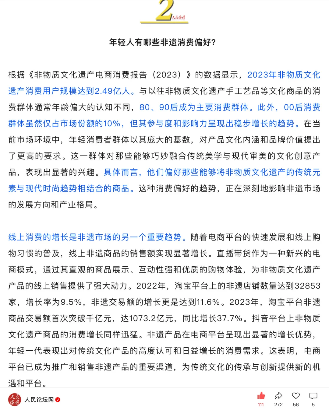 人民日报-非遗经济为何如此火热？