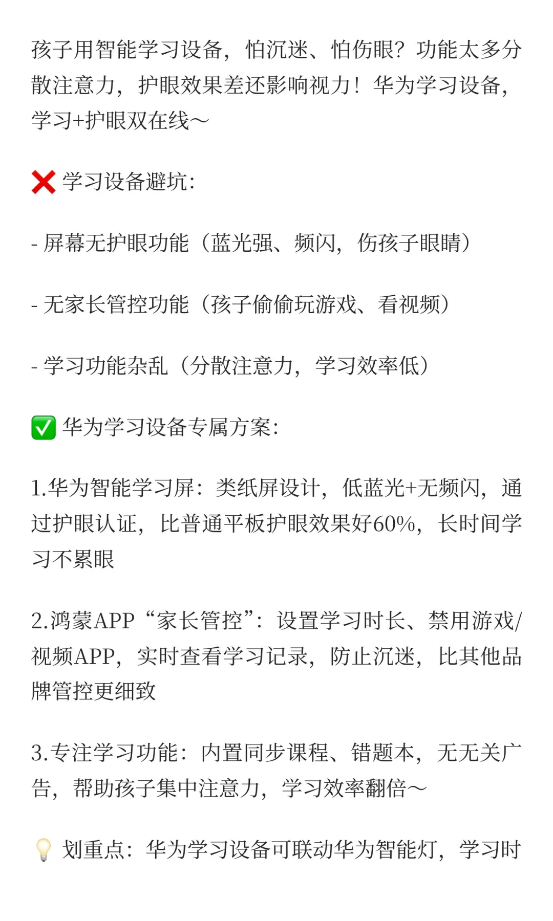 ?儿童房智能学习设备：功能与护眼避坑，