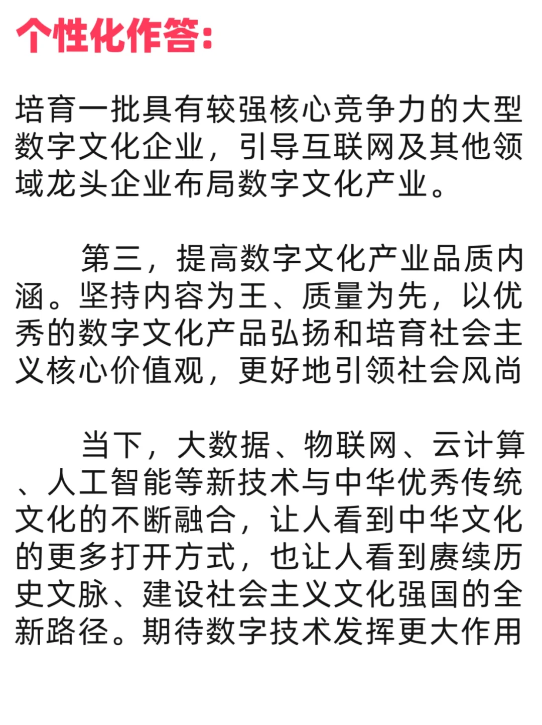 面试热点:文化产业数字化
