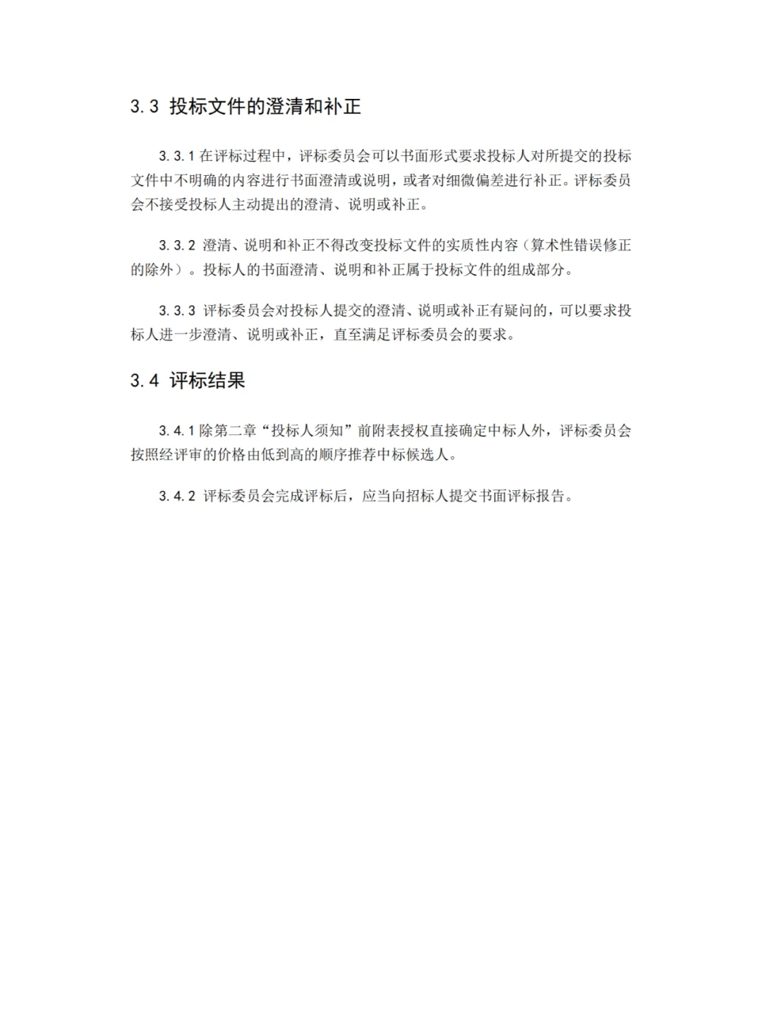 招标文件范本模板