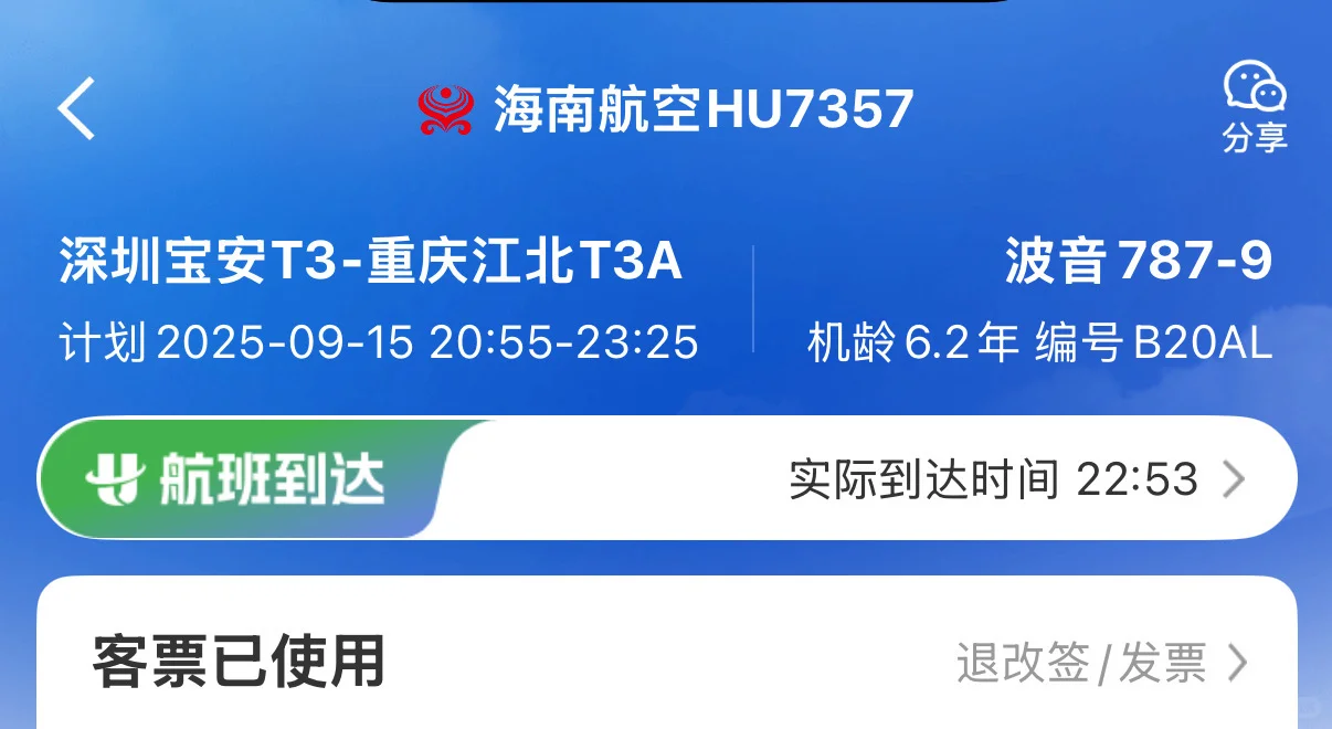 海航波音787-9宽体机选座壁垒