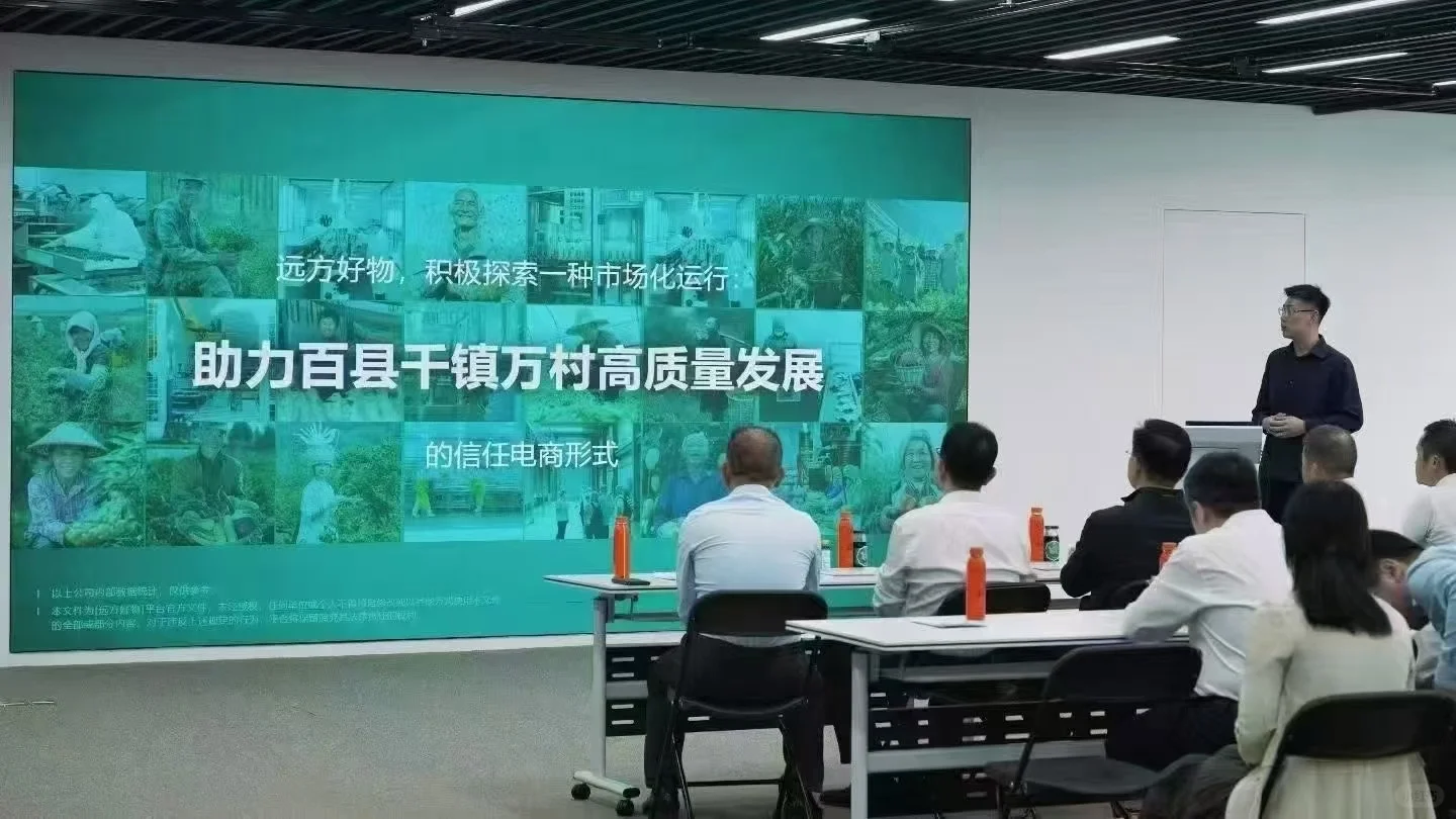 被政府调研组点赞的电商新模式！远方好物