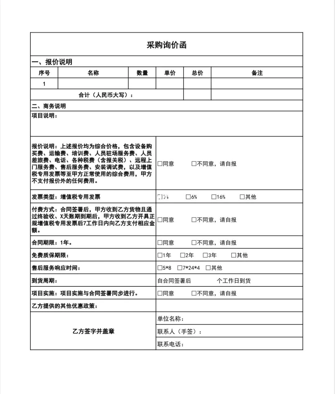 采购部常用表格