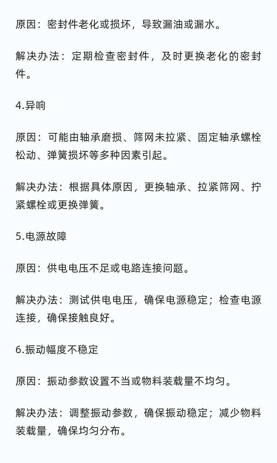 【鹤壁冶金】标准振筛机常见故障