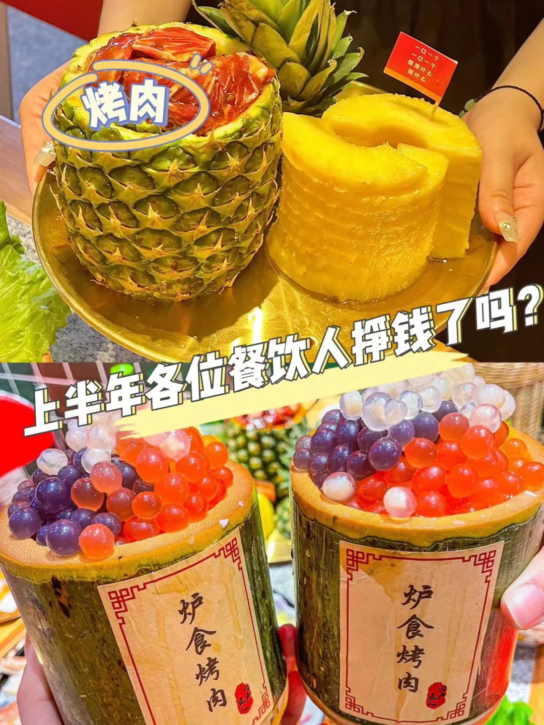 上半年各位餐饮人挣钱了吗❓