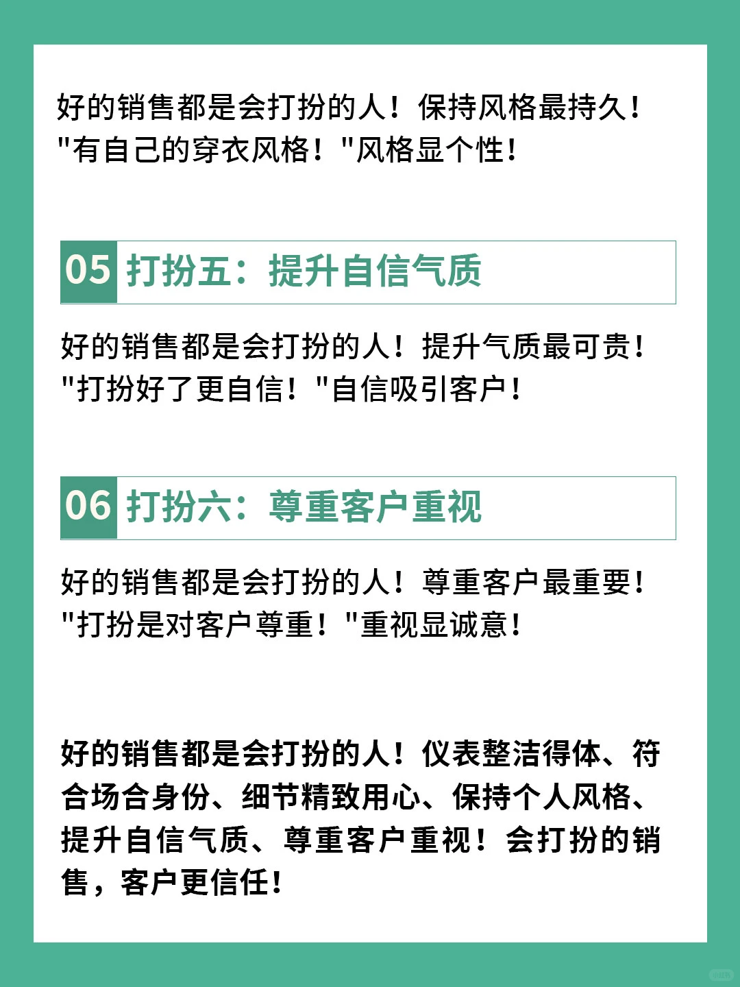 好的销售都是会打扮的人