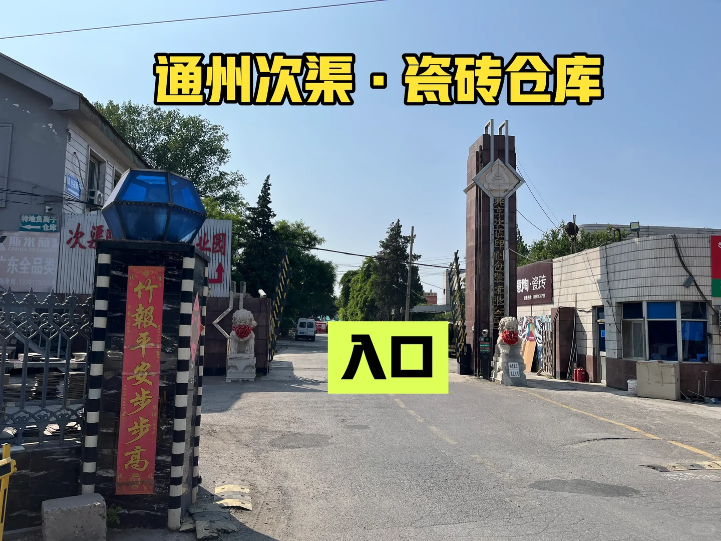 装修性价比之王：瓷砖仓库（北京）攻略