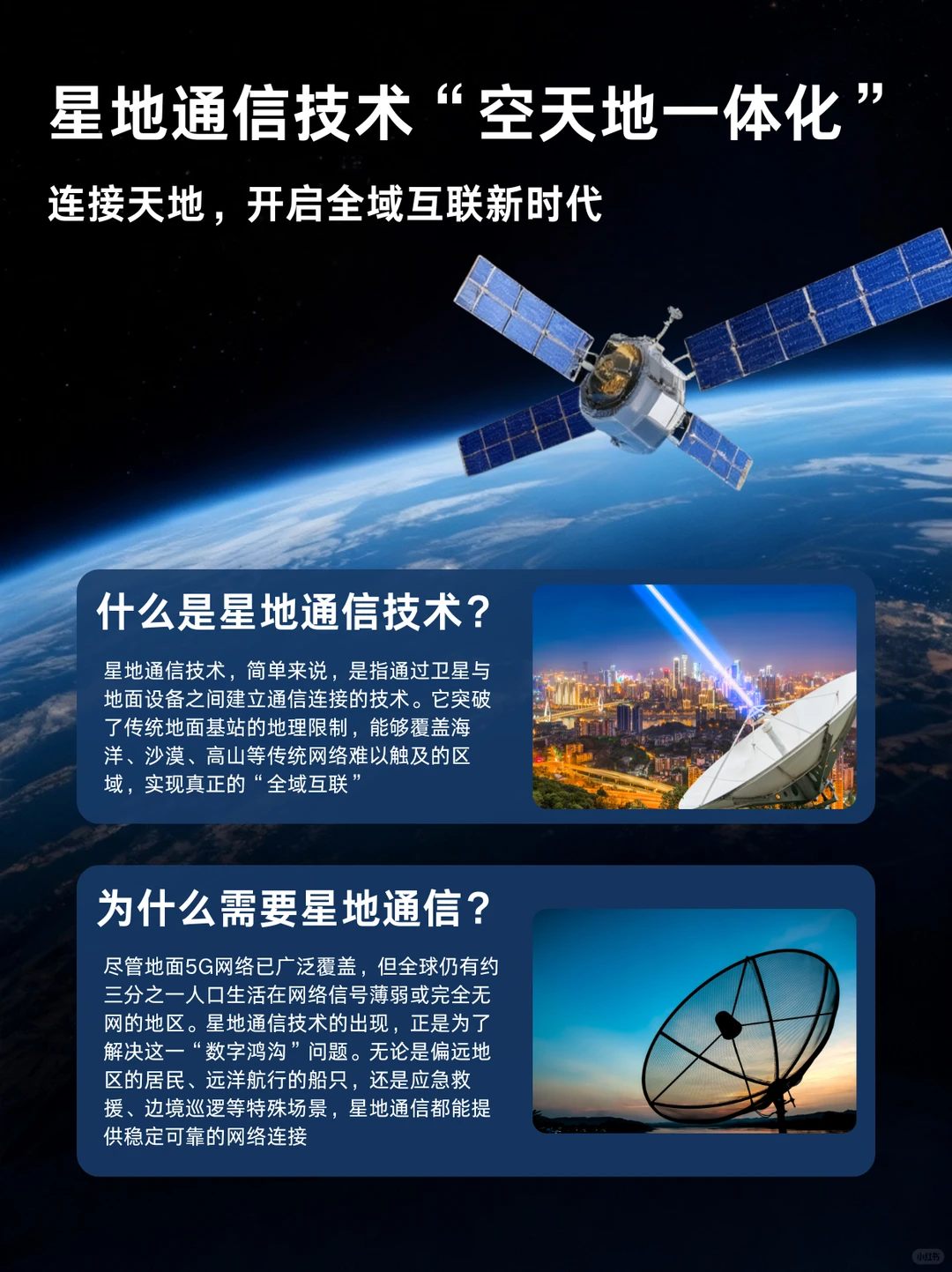 ?星地通信干货！无信号区也能上网的黑科技