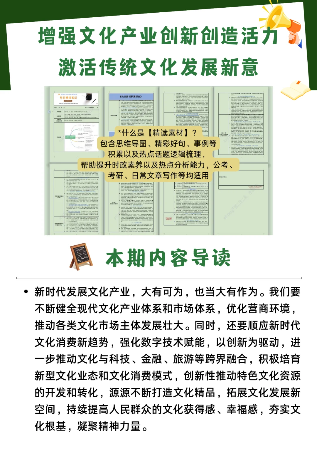 精读｜增强文化产业创新创造活力