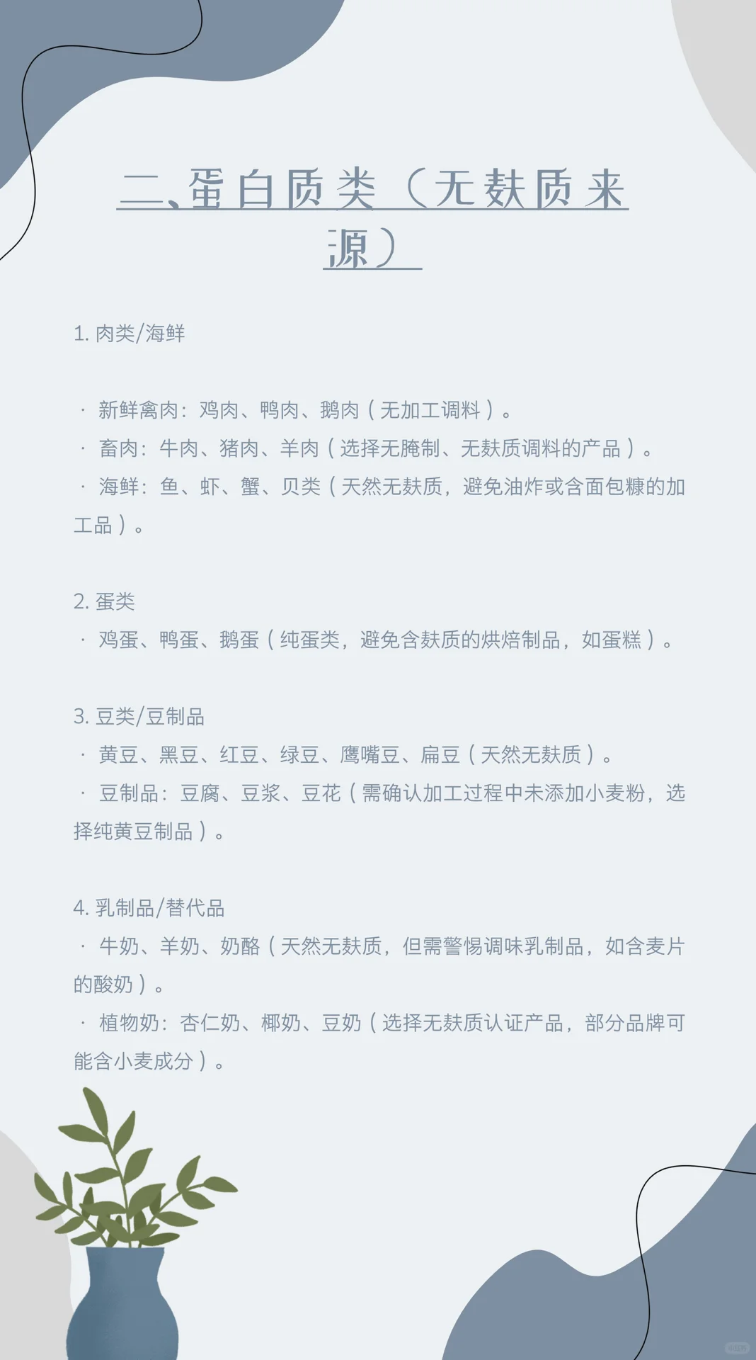专门给戒麸质小伙伴准备的清单！