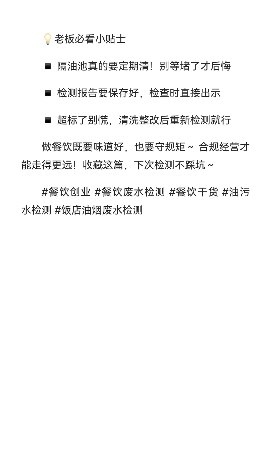 ?餐饮老板注意❓餐饮业必须做油污水检