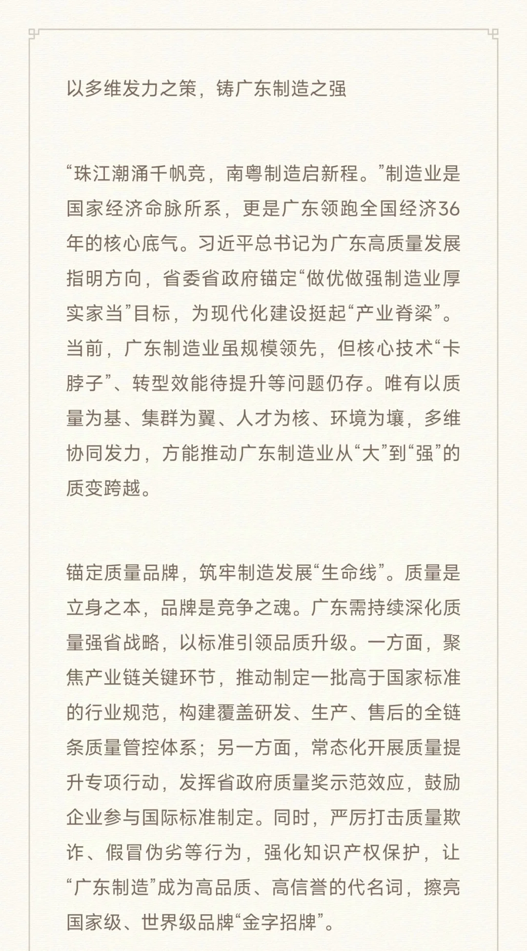 2023年广东申论大作文（制造业当家）