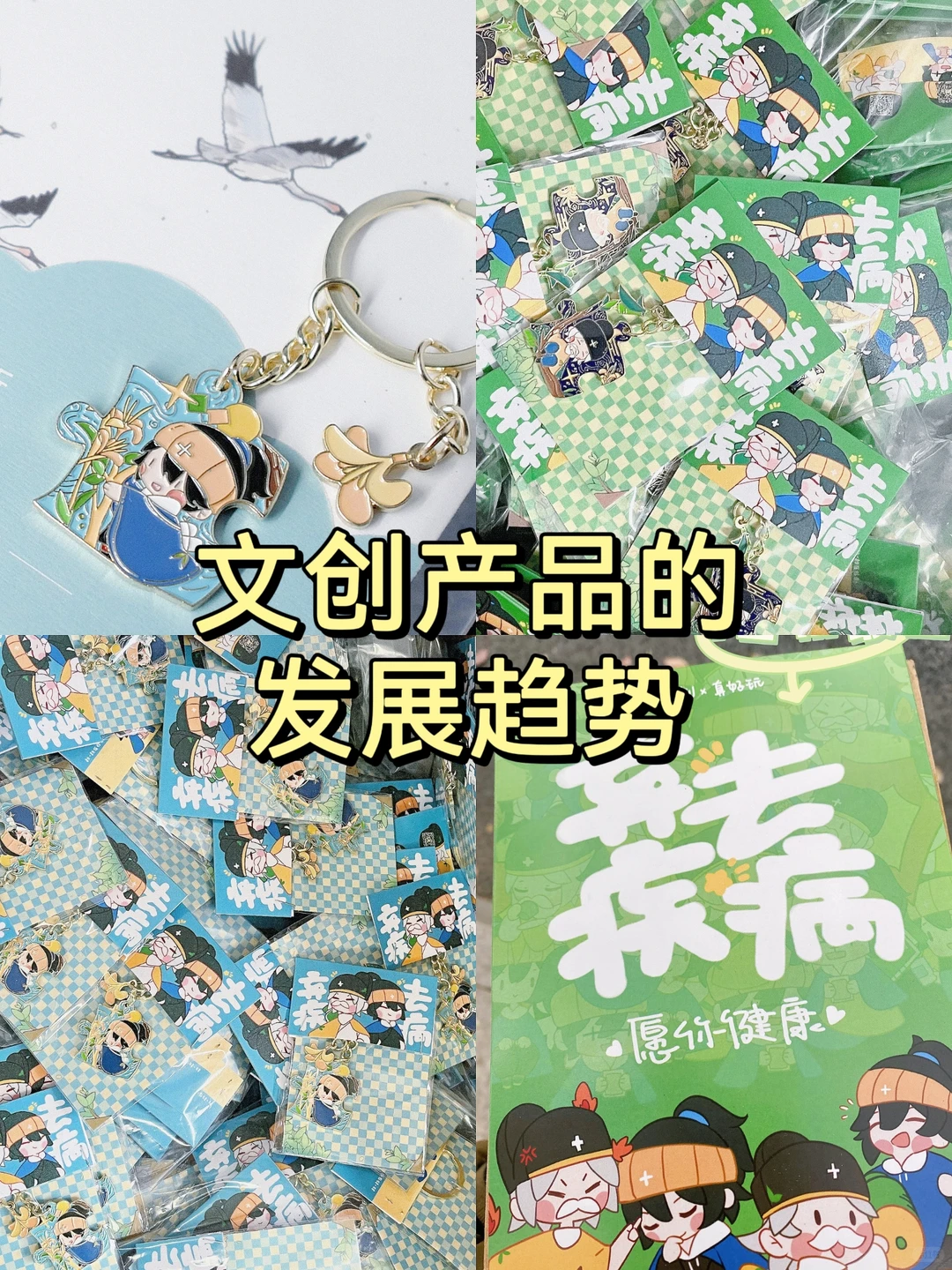 99%的人都不知道‼️文创发展的趋势是❓