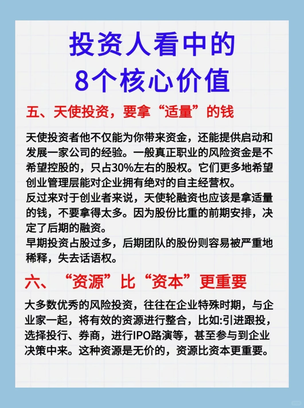 投资人看中的8个核心价值