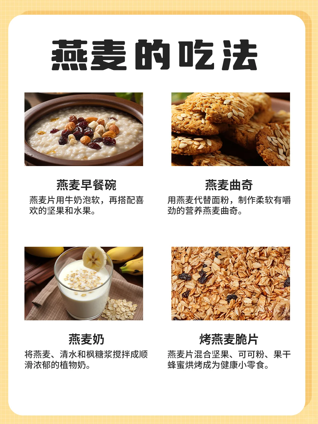 五谷杂粮燕麦称王！超级食物燕麦你知多少呢