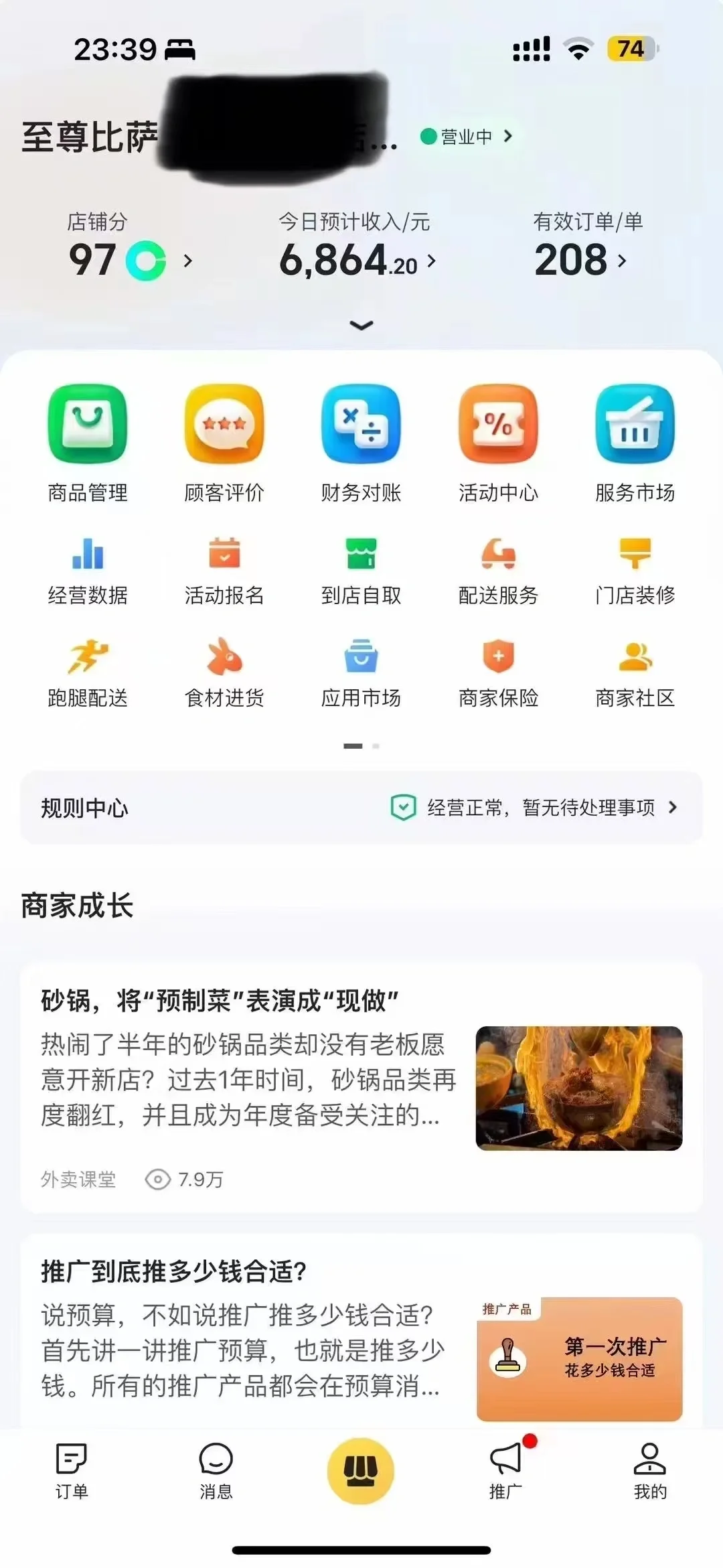 盘点一下开一家至尊比萨5月份的流水