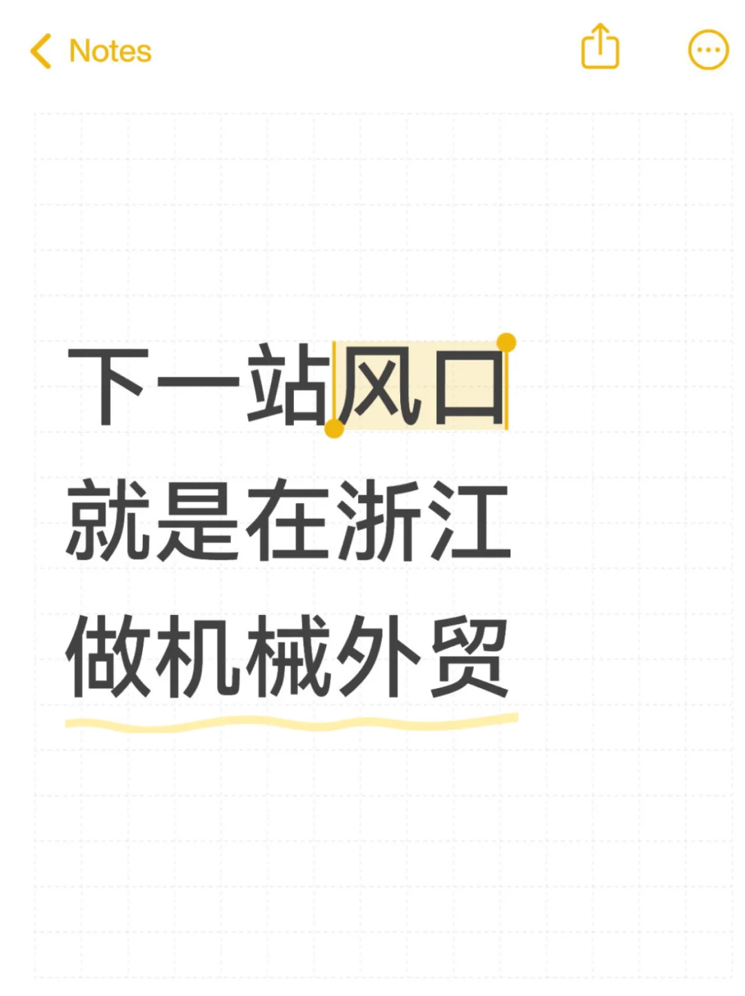 下一站风口就是在浙江做机械外贸！！