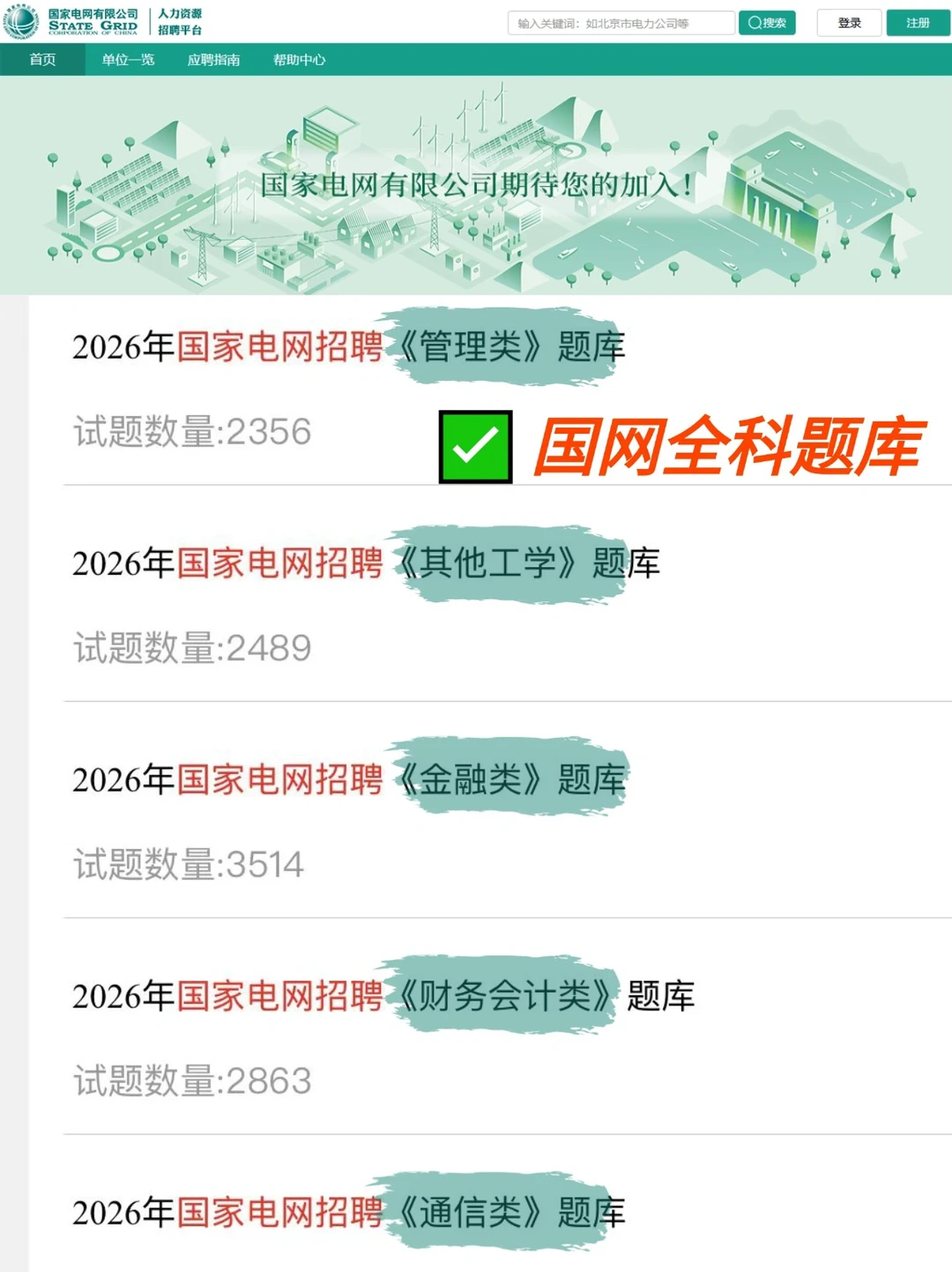 提醒一下：备考26年国家电网的人（快刷）