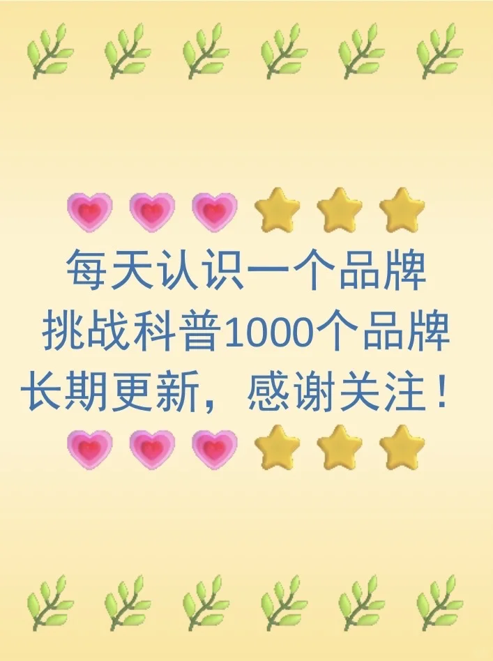 每天认识一个品牌- - TopSleep