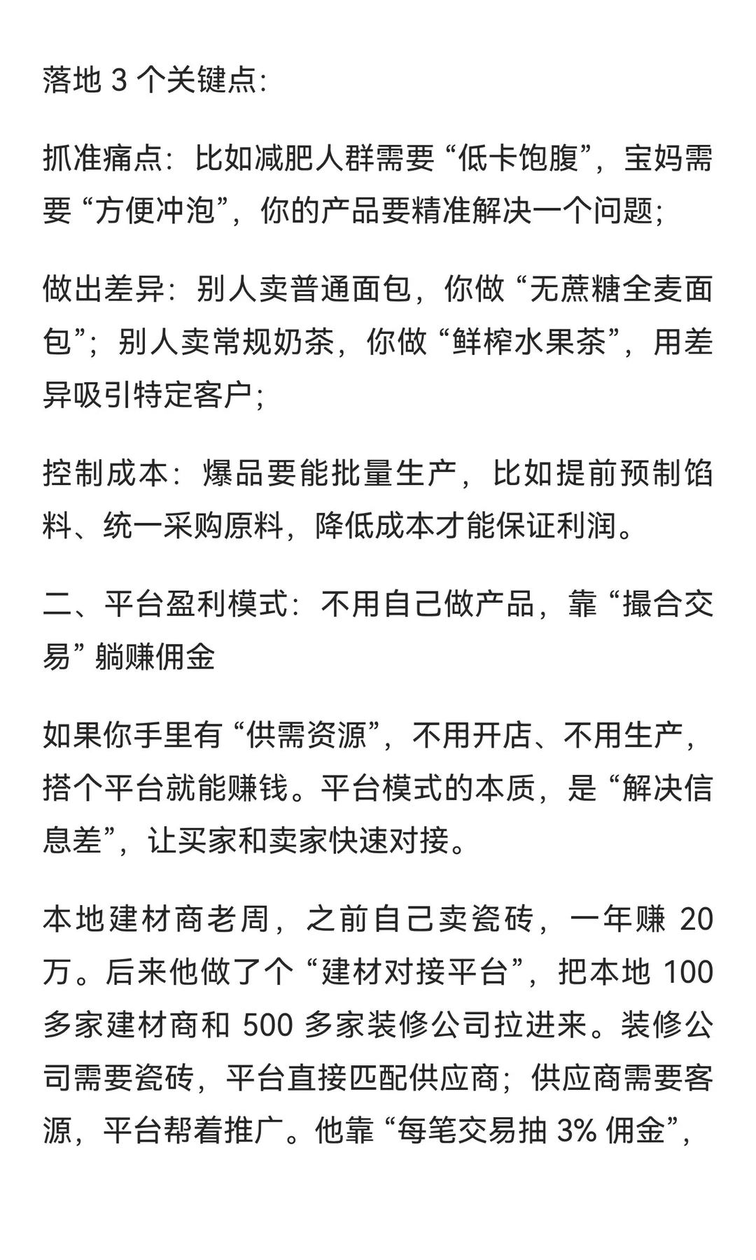 六大商业模式，企业盈利的核心。