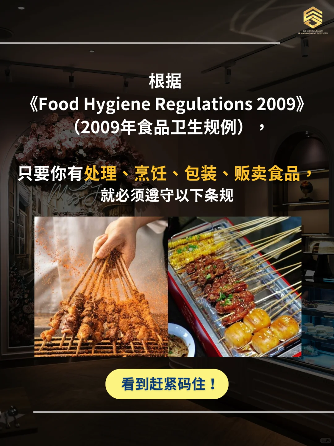 马来开餐饮⚠️卫生局蕞爱查的6个重点