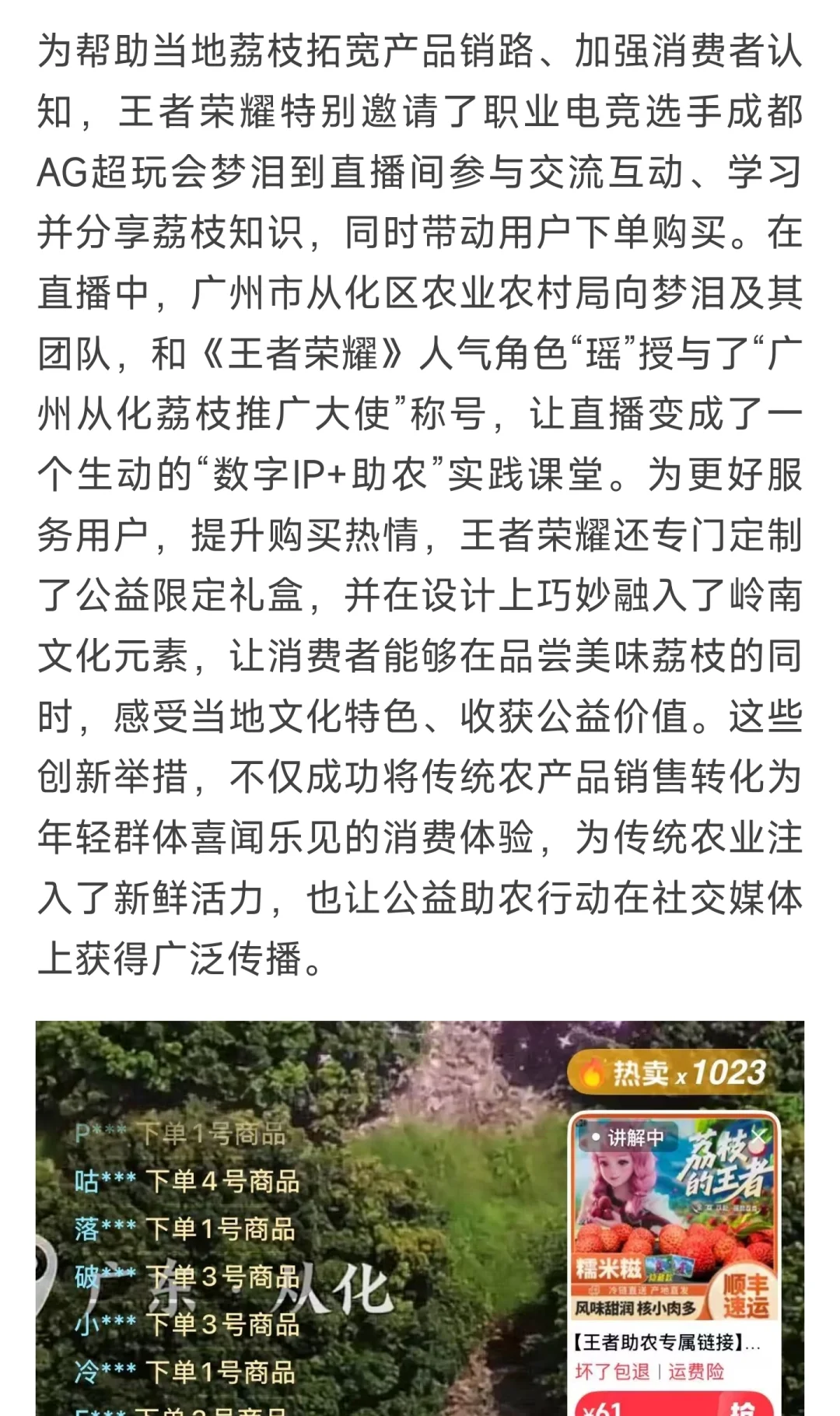 王者2小时卖了2.58万斤的荔枝，这就是顶流