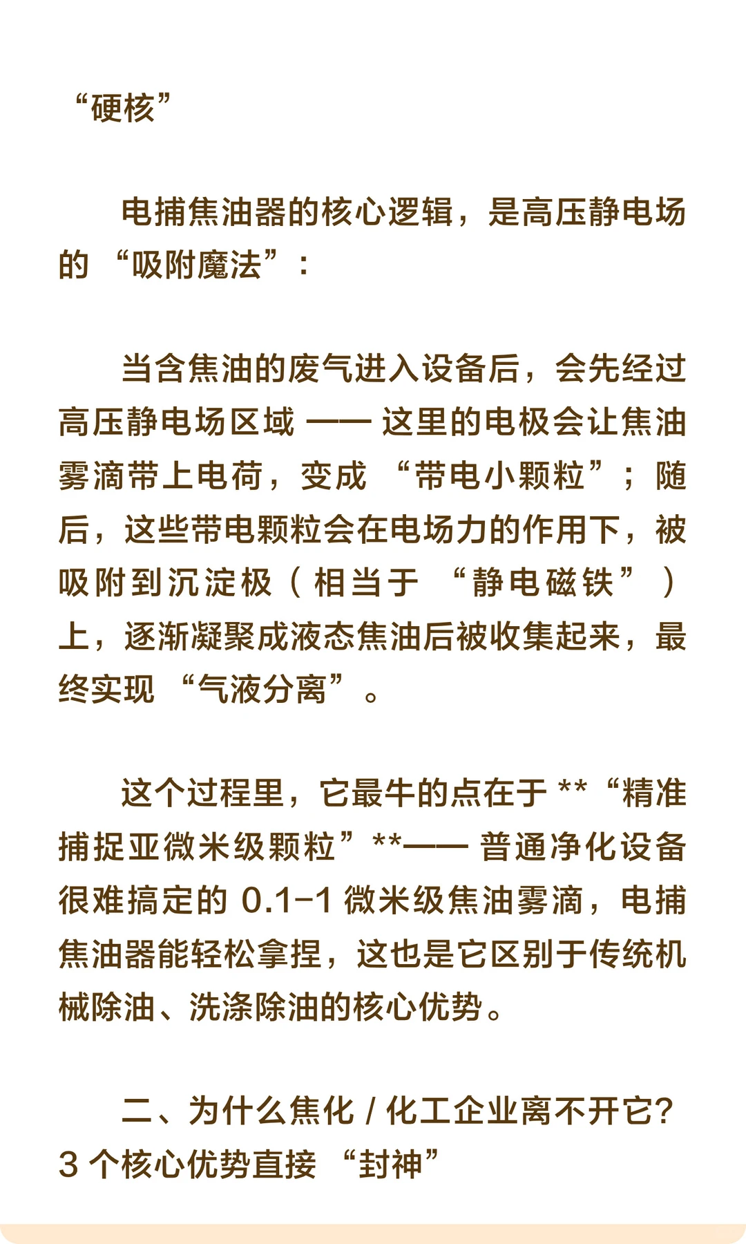 【工业废气净化 “黑科技”】电捕焦油器