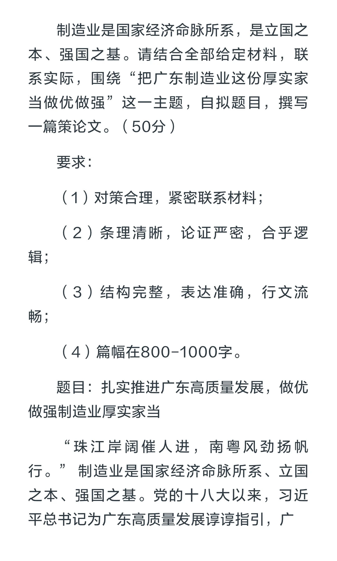 2023年广东申论大作文（制造业当家）