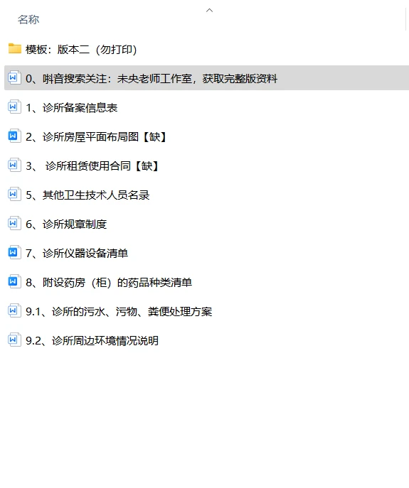 诊所仪器设备清单