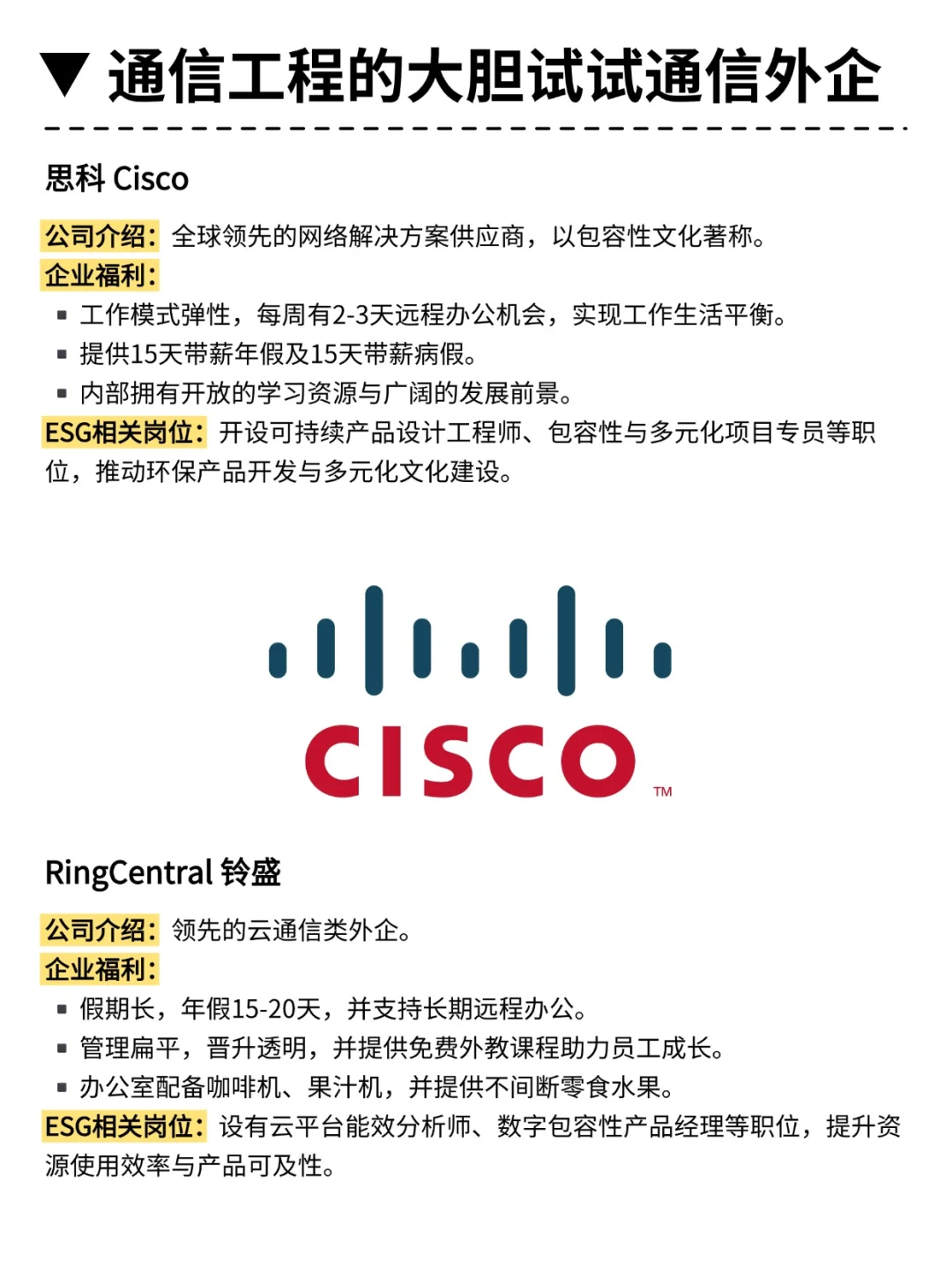 年底，这些通信外企还在积极看人