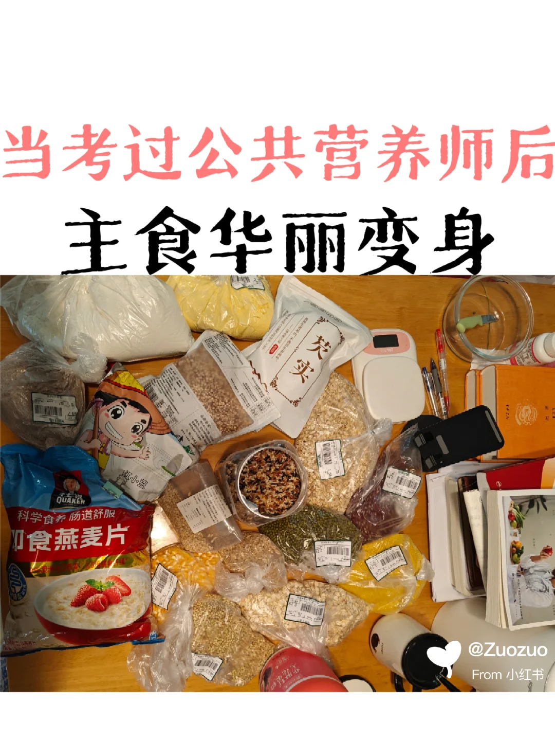 谷类大合集｜想吃就吃，其实碳水没那么可怕