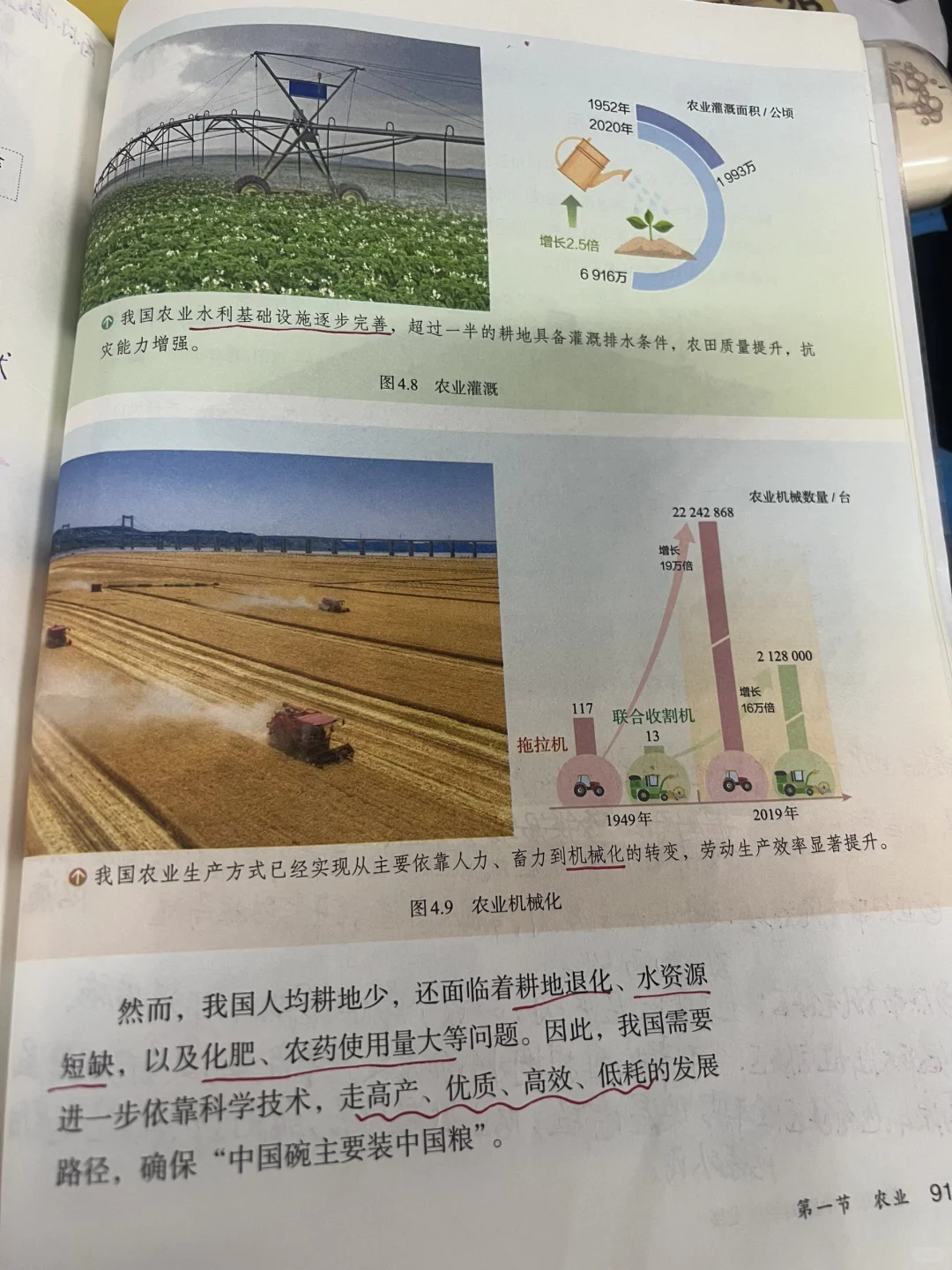 八上地理 农业