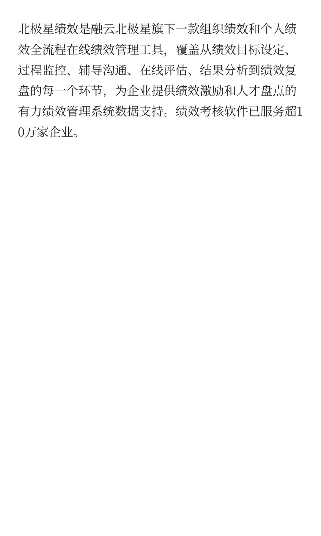 北极星绩效破局制造业传统生产管理模式困境