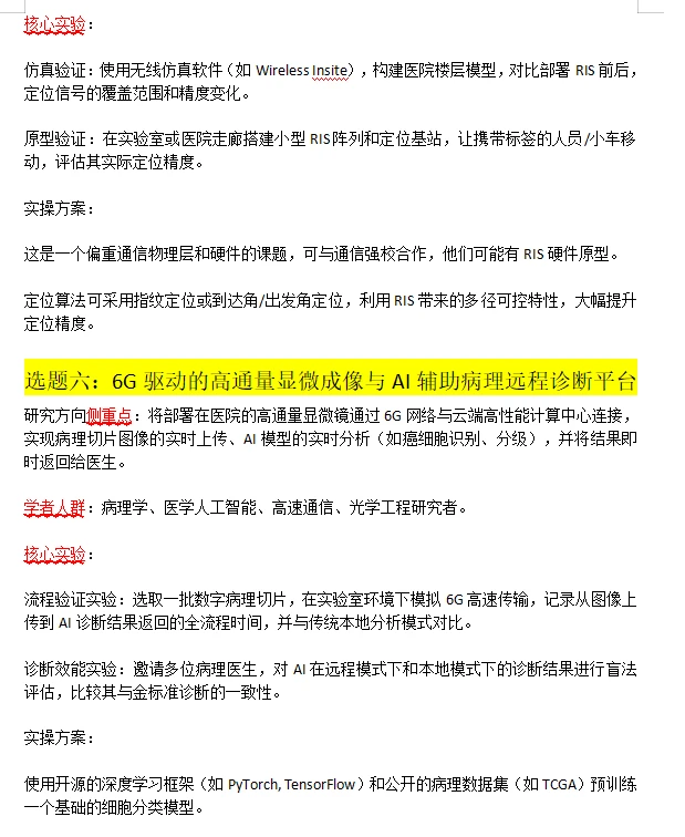 国自然热点：“6G通信”