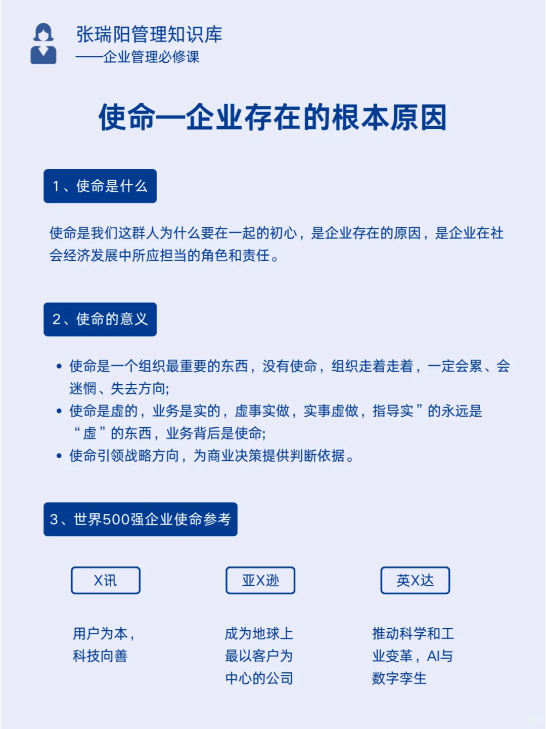 企业文化的精髓：愿景 使命 价值观