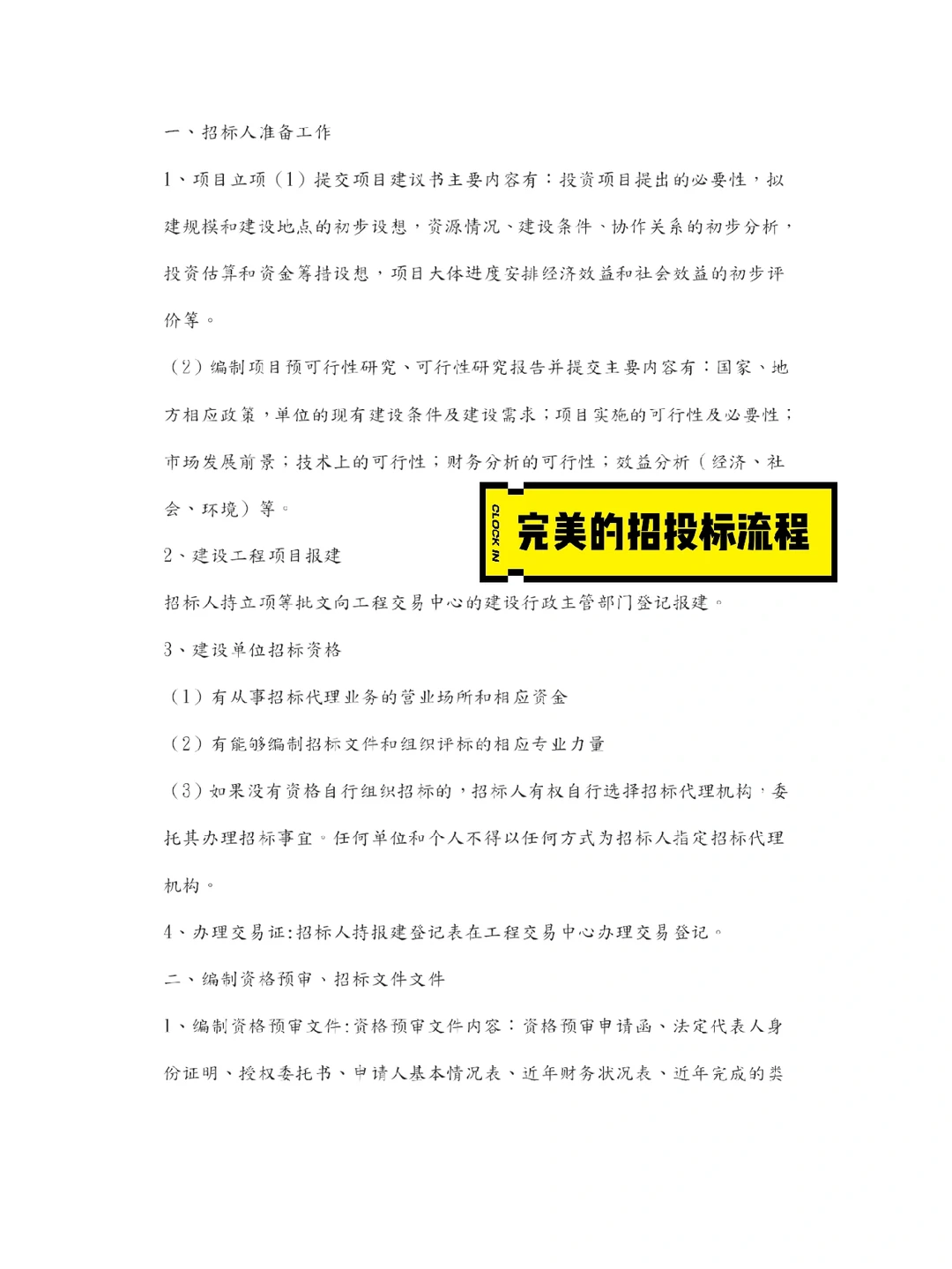 采购业界超全面的招投标流程，学会了吗？