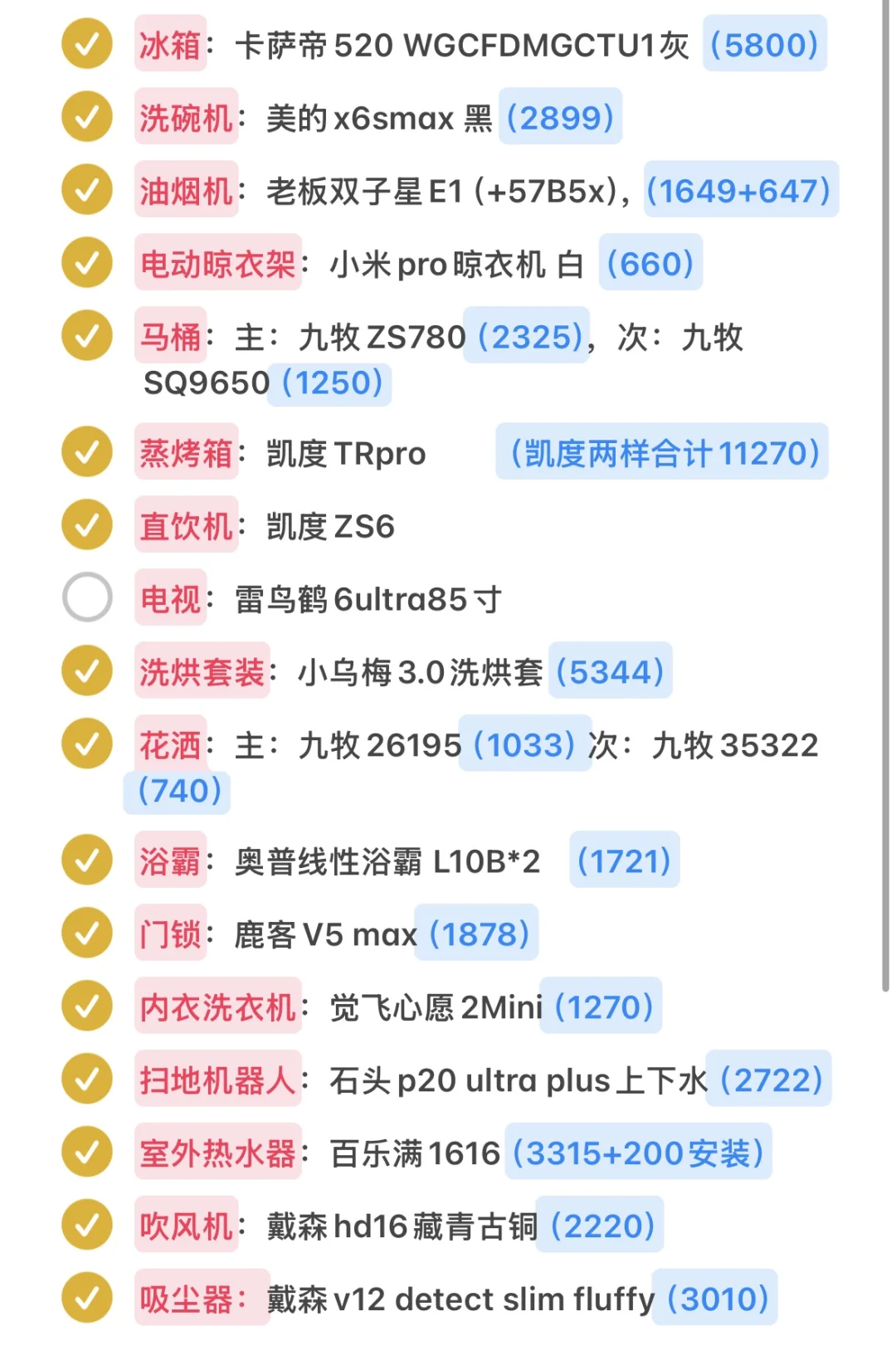 谁说5W搞不定全屋电器？看看我的抠门秘籍！?