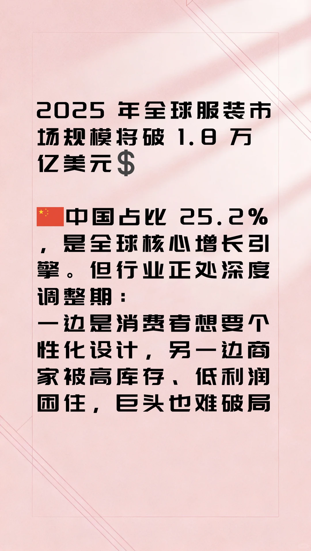 一天分析一个行业——服装业