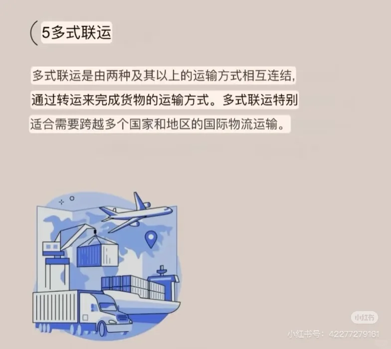 今天跟大家分享-五种常见的运输方式