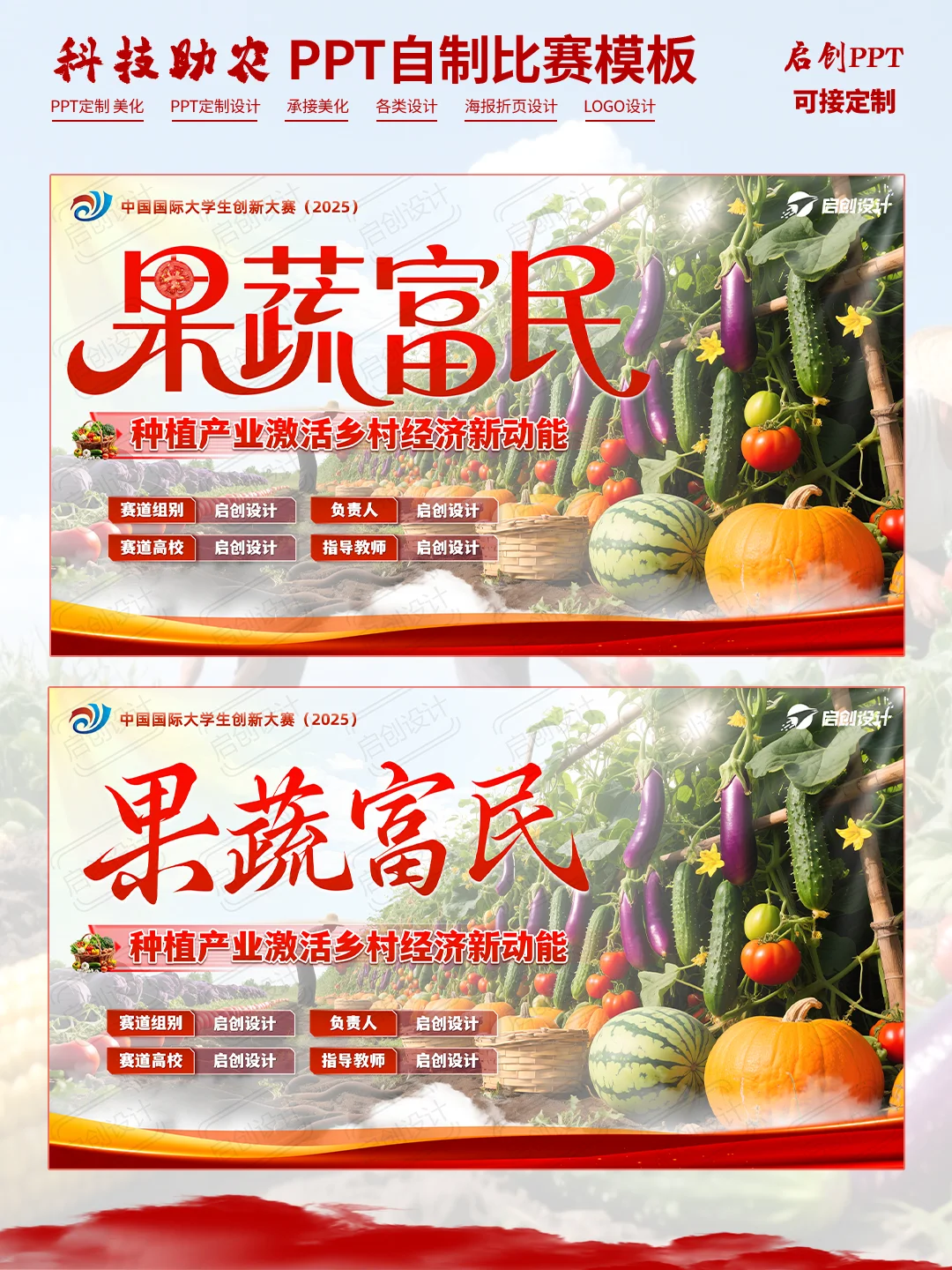 互联网+挑战杯【科技助农-果蔬富农】