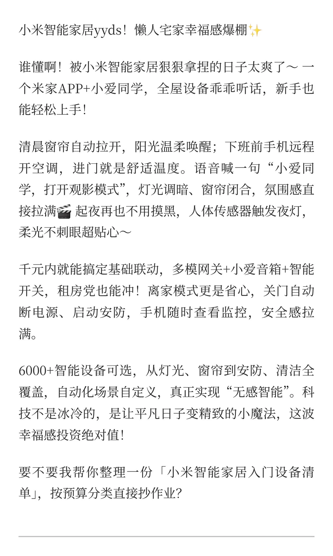 小米智能家居yyds！懒人宅家幸福感爆棚✨