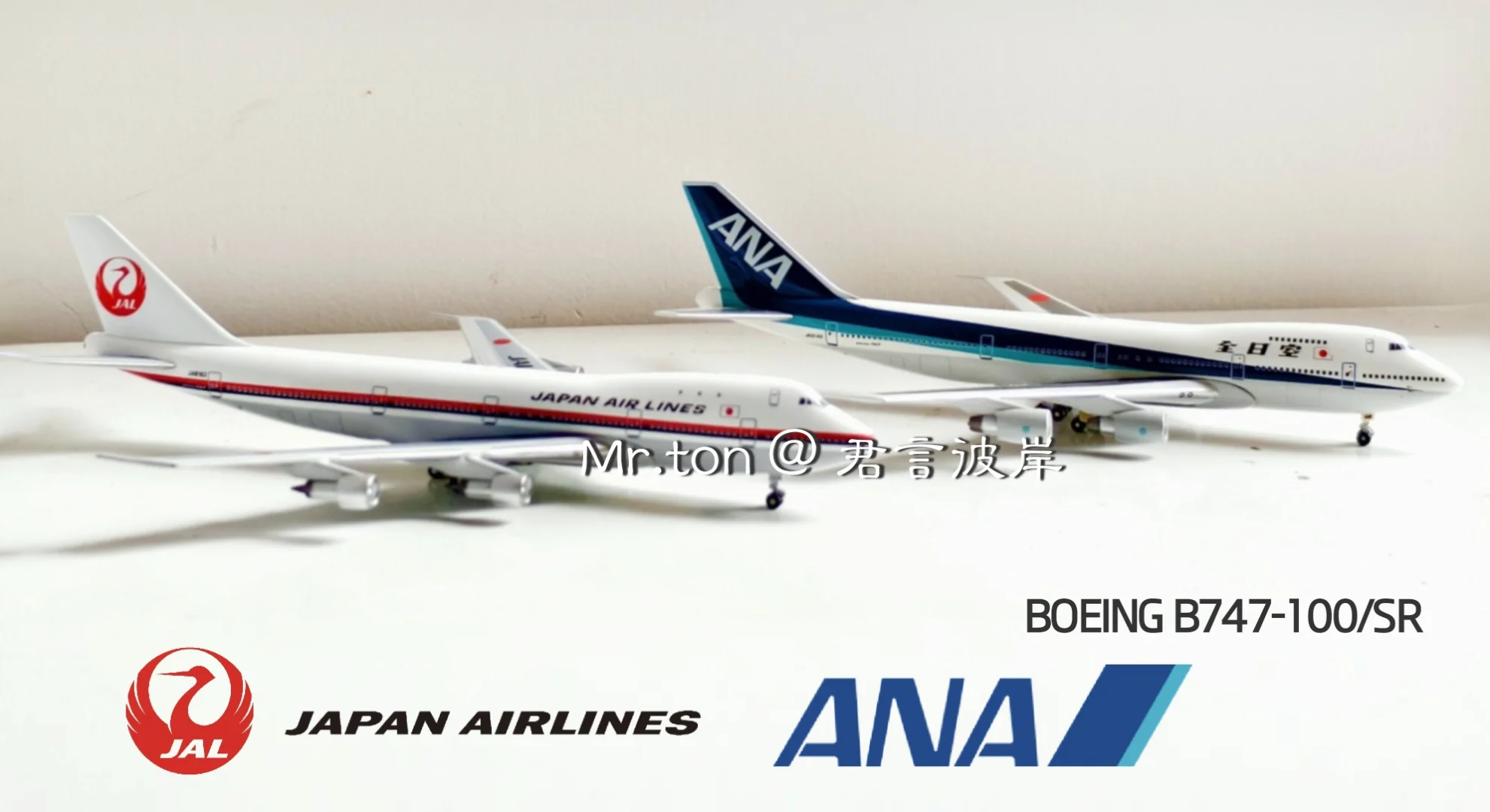 昭和末期の民間航空業B747-100