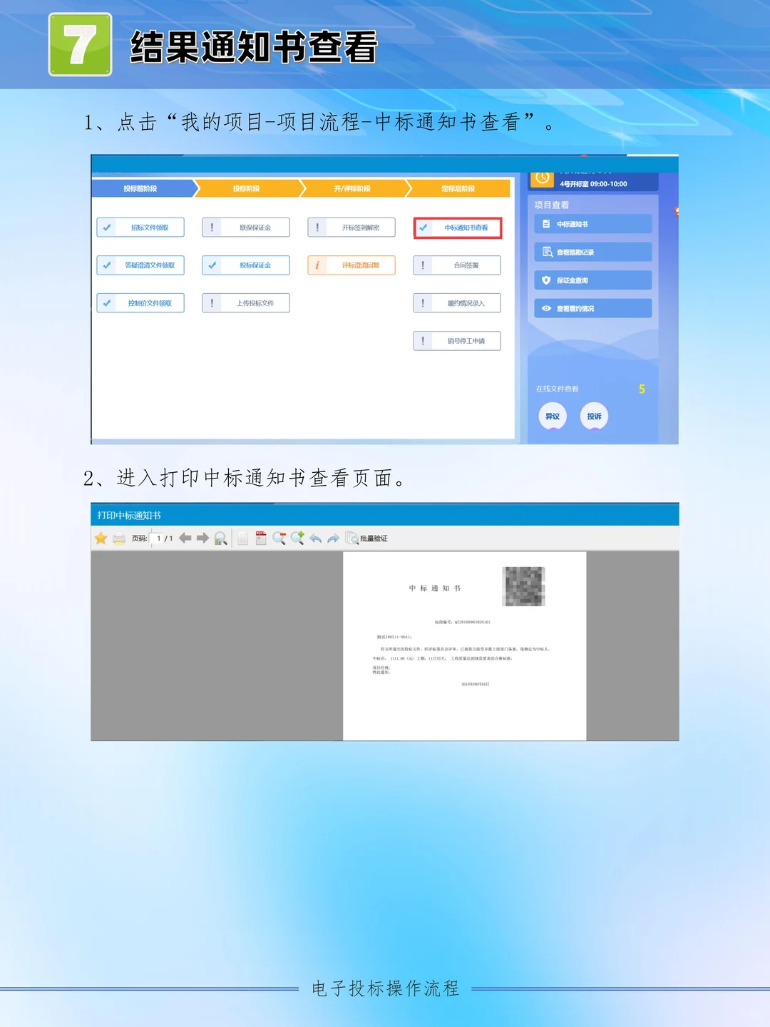 电子标怎么上传？远程解密开标如何操作？