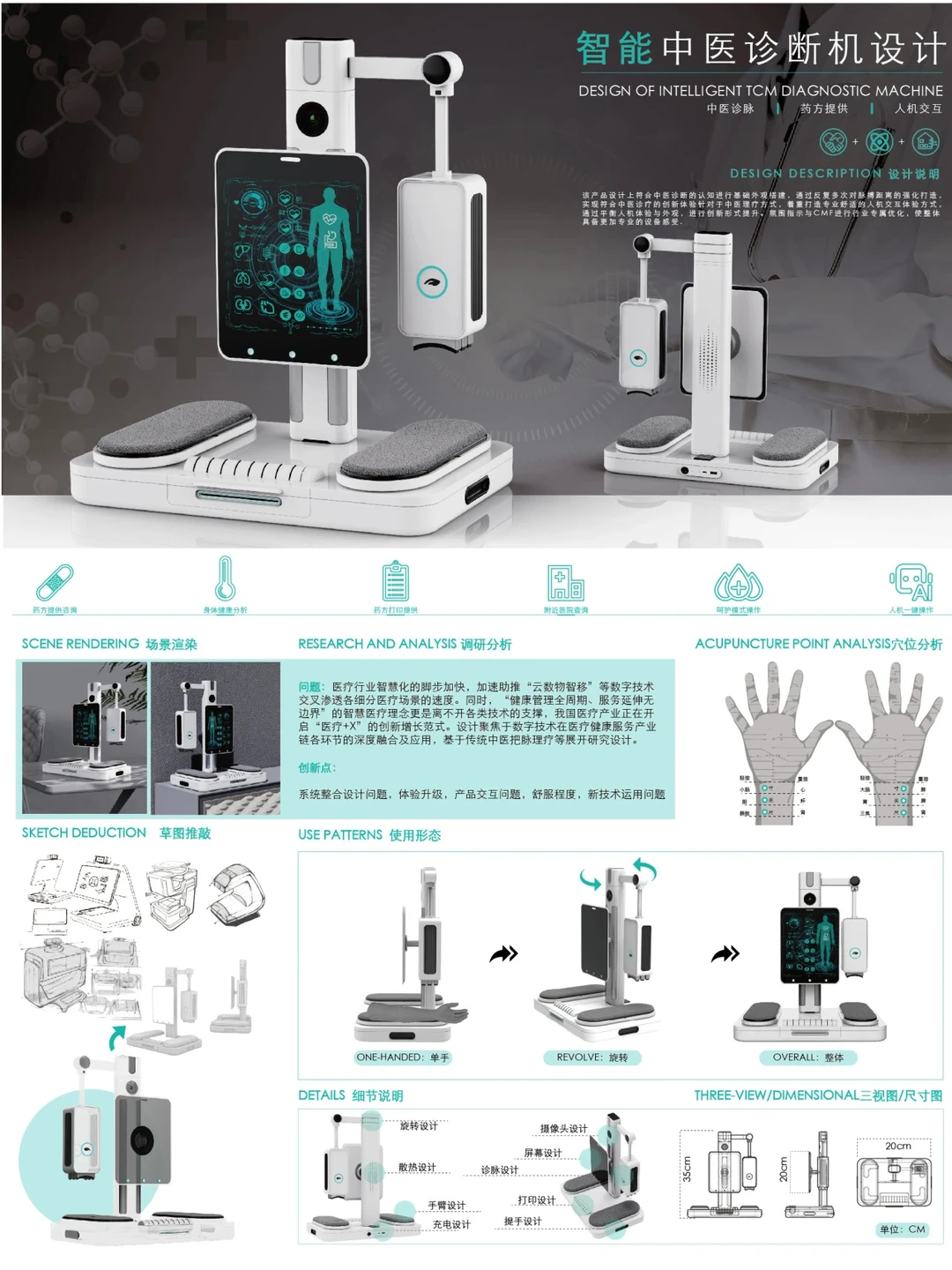 智能中医诊断机设计