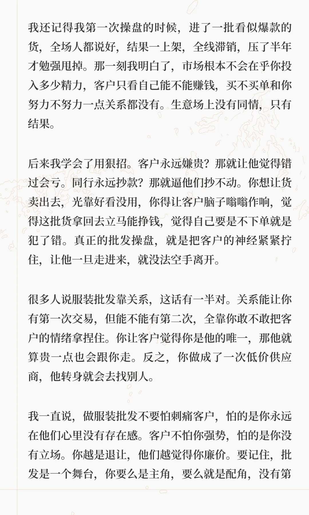 服装批发的残酷真相