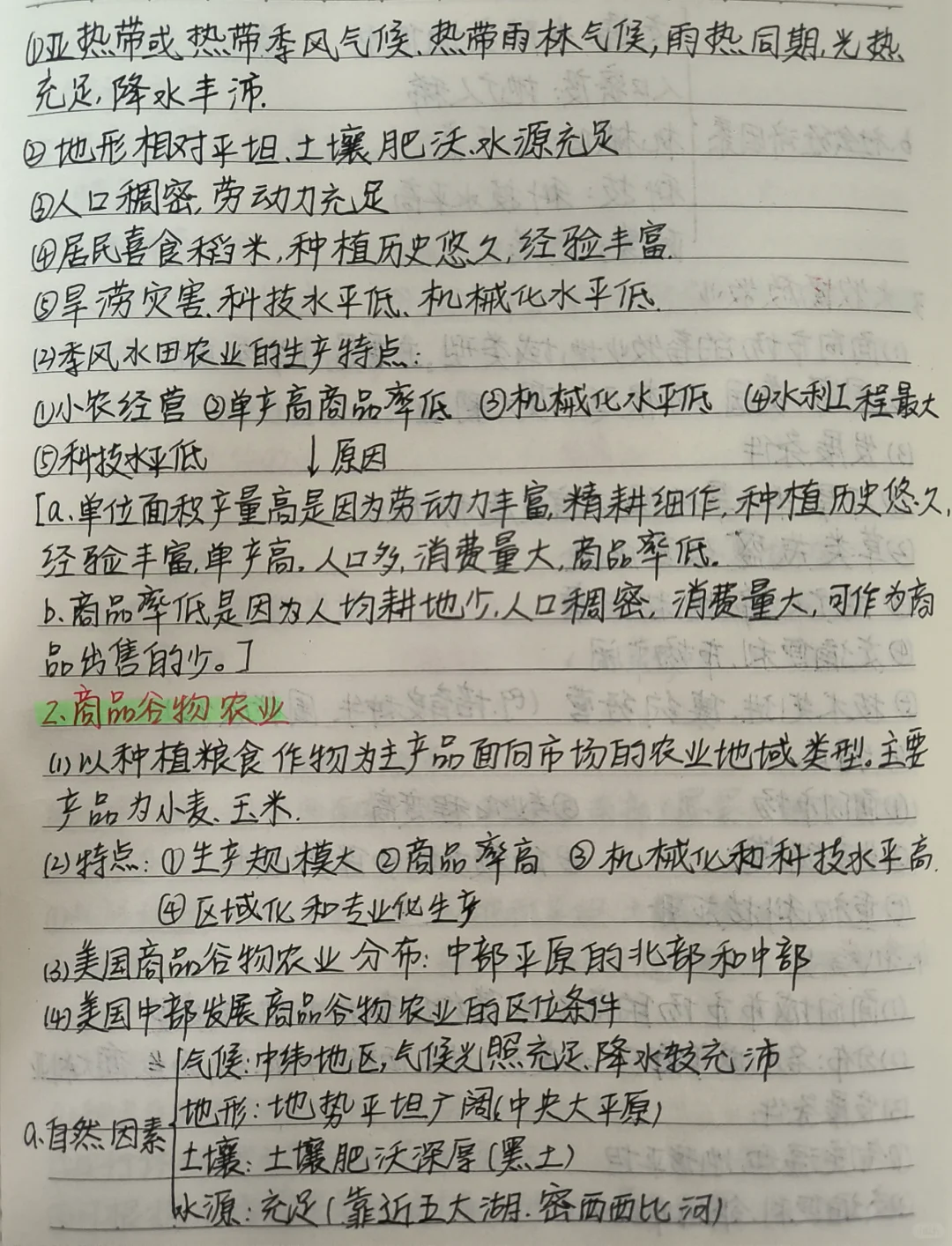 ?农业地域类型